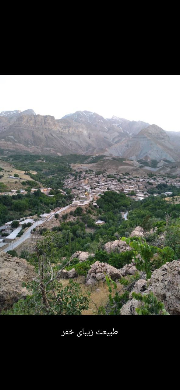روستای خفر